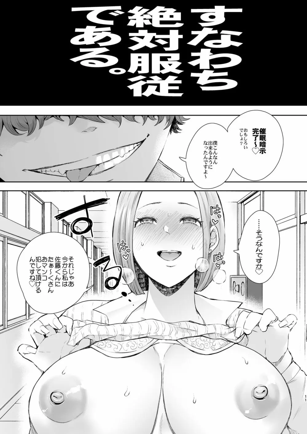 復讐意識支配 暗示で思い通りになる女 - page10