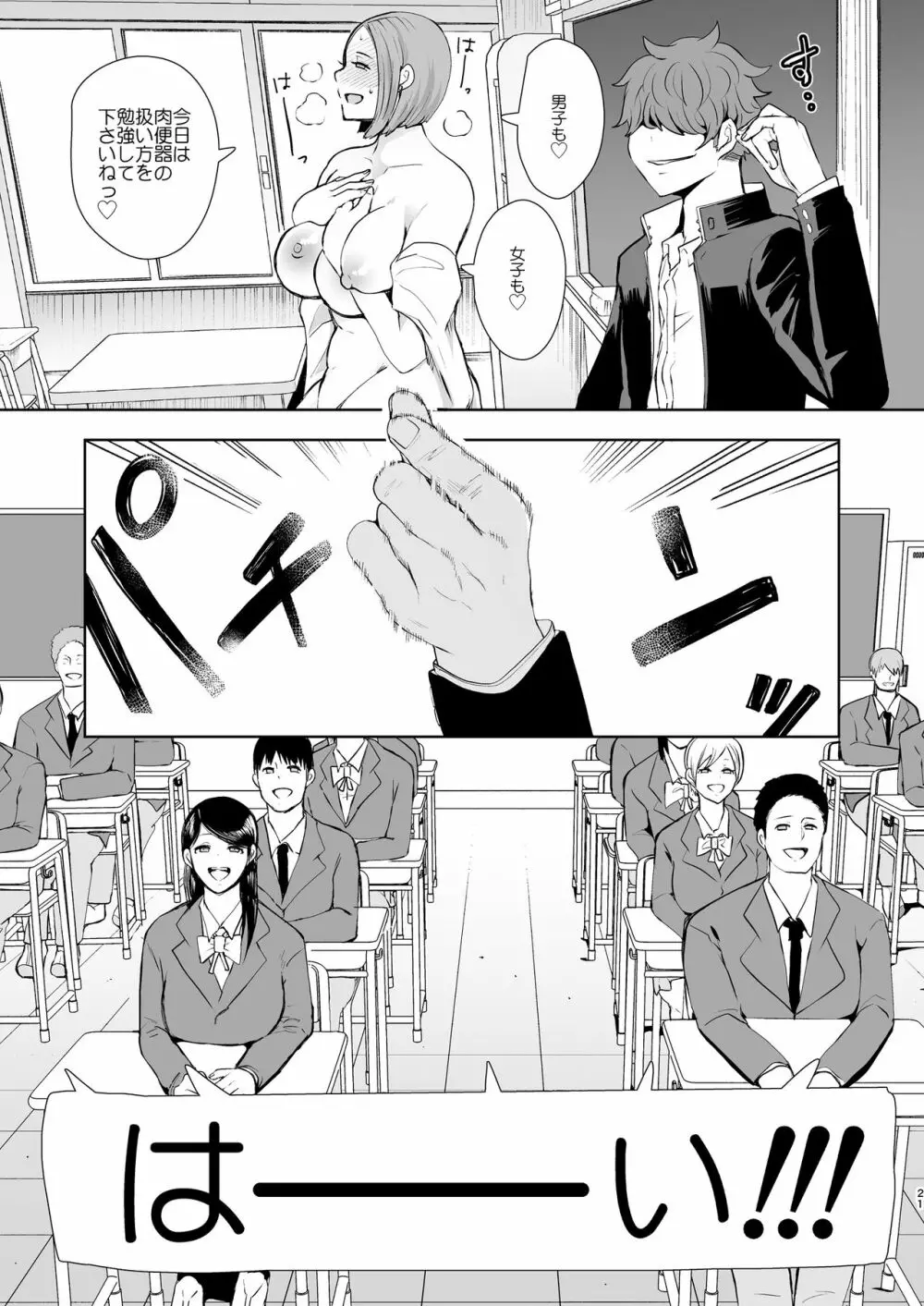 復讐意識支配 暗示で思い通りになる女 - page20