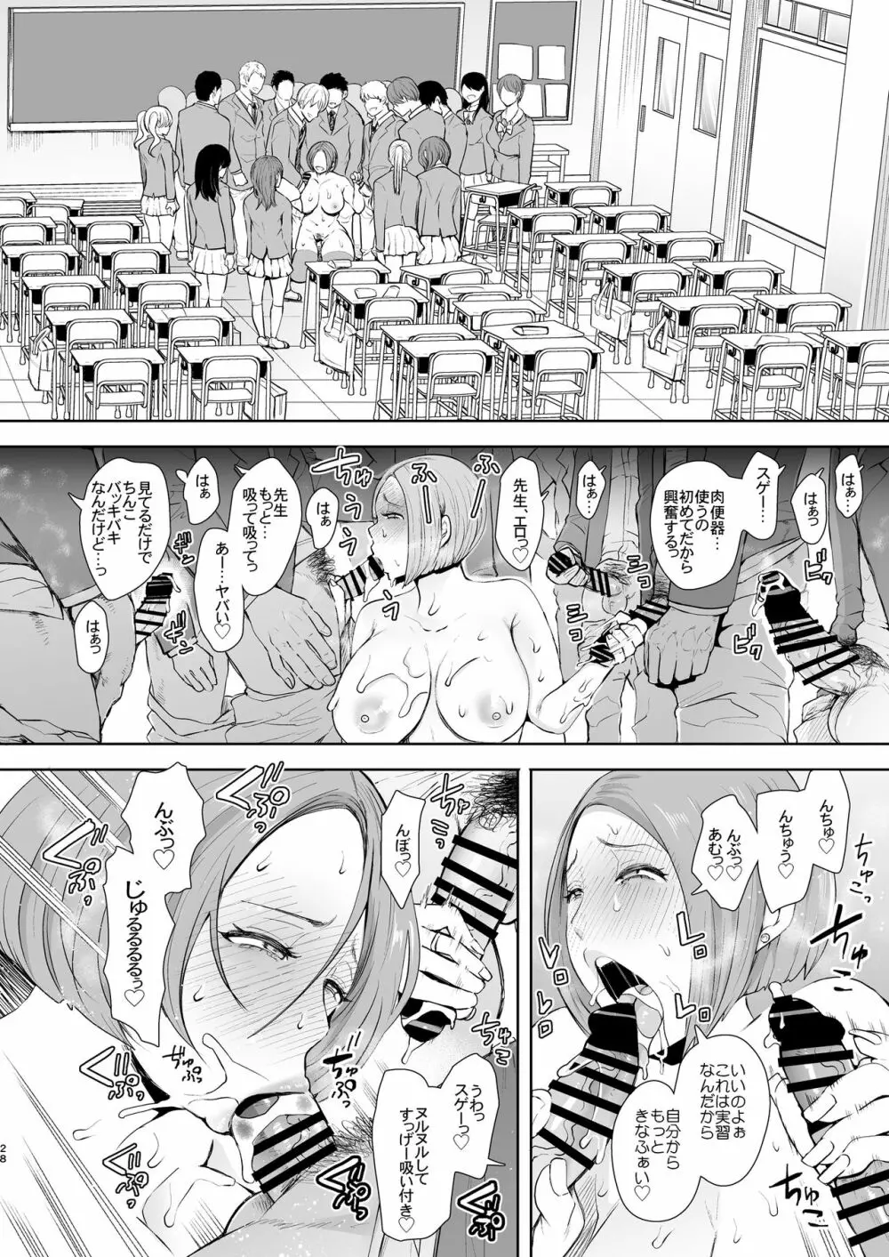 復讐意識支配 暗示で思い通りになる女 - page27