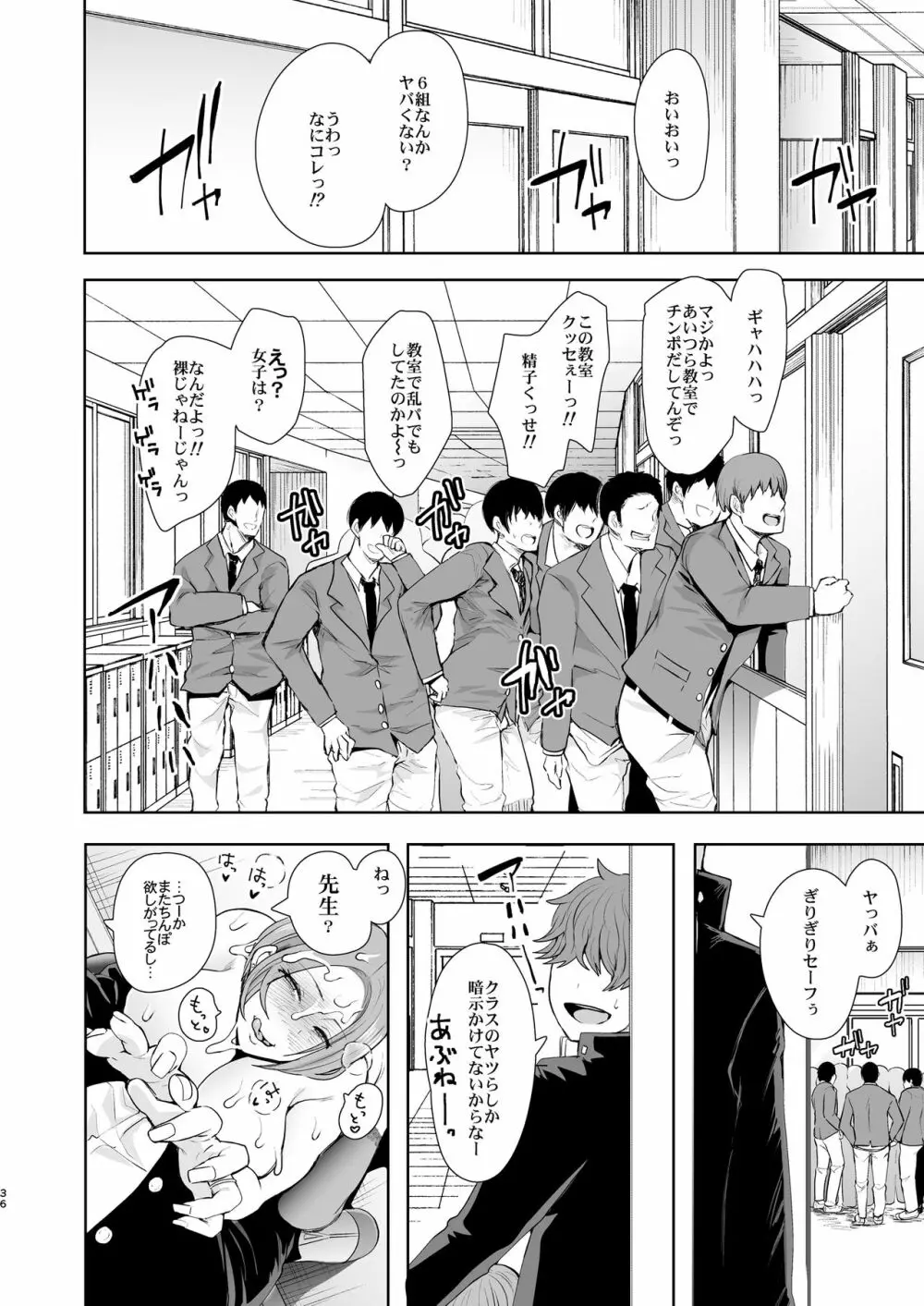 復讐意識支配 暗示で思い通りになる女 - page35