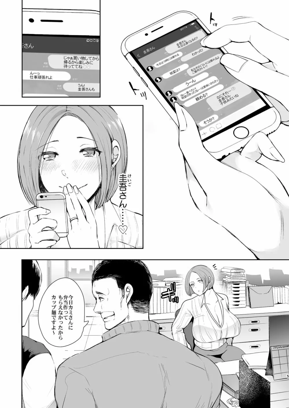 復讐意識支配 暗示で思い通りになる女 - page4