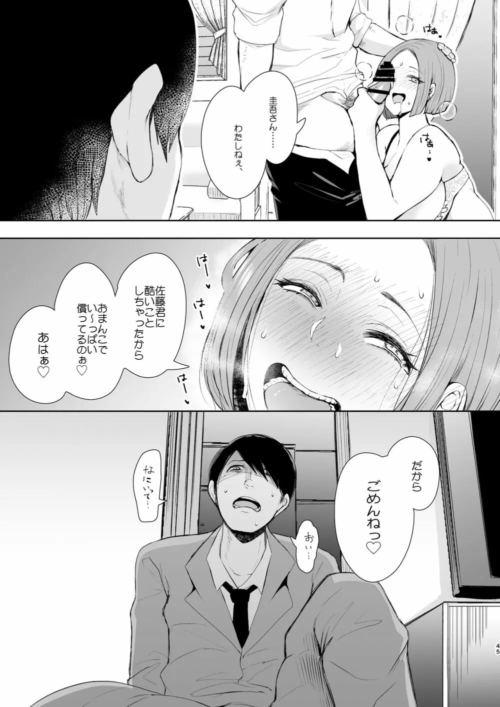 復讐意識支配 暗示で思い通りになる女 - page44