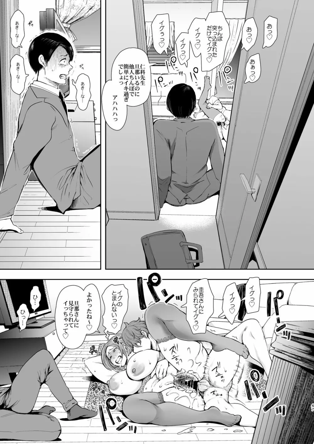 復讐意識支配 暗示で思い通りになる女 - page46