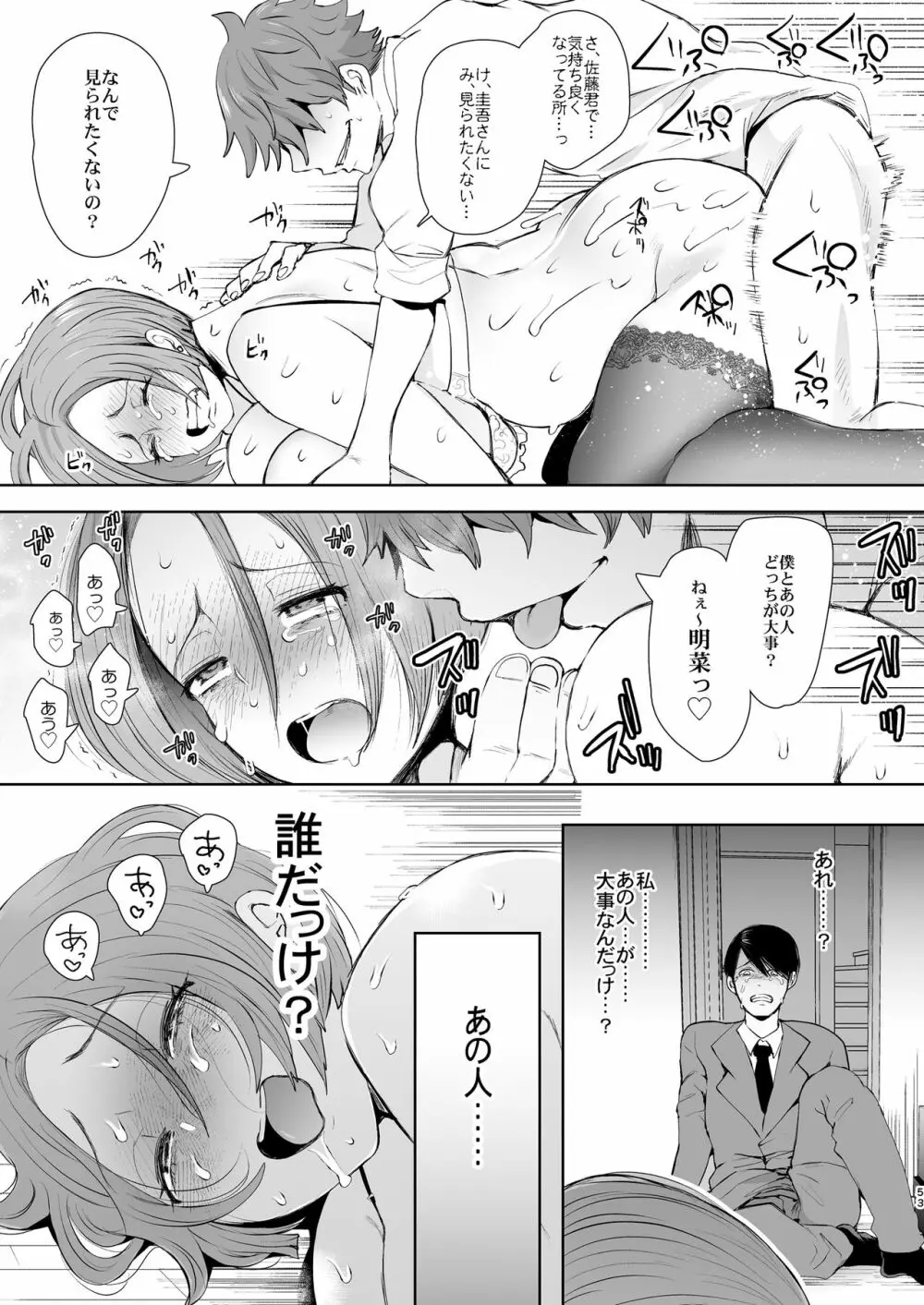 復讐意識支配 暗示で思い通りになる女 - page52