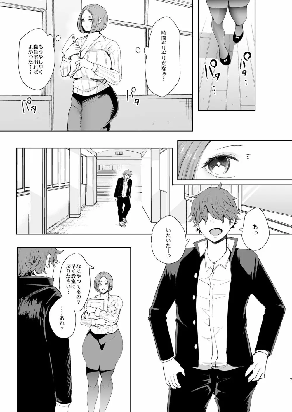 復讐意識支配 暗示で思い通りになる女 - page6