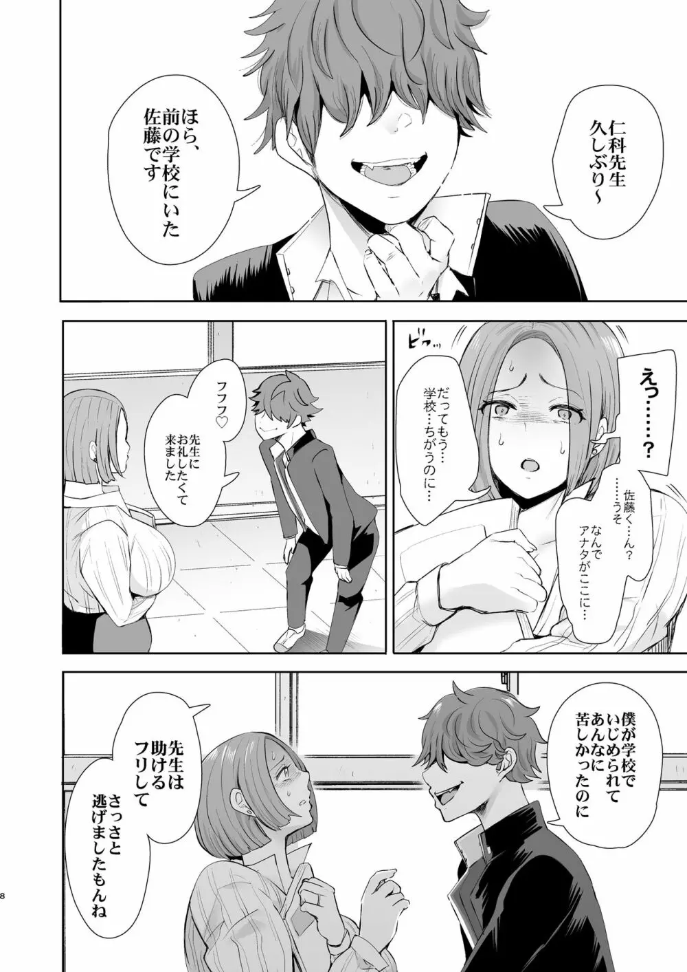 復讐意識支配 暗示で思い通りになる女 - page7