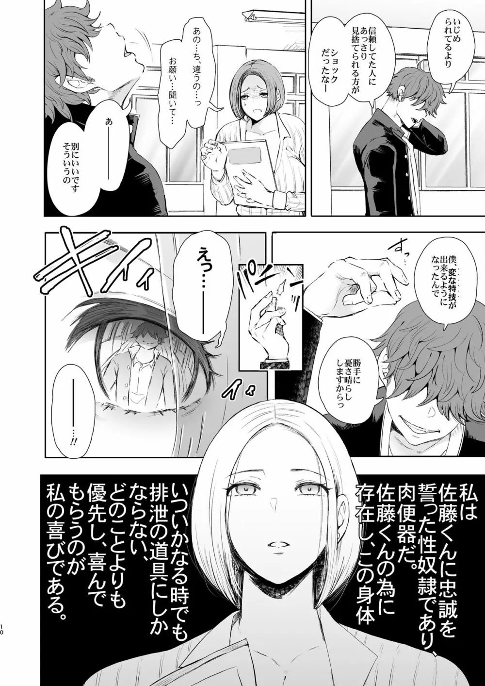 復讐意識支配 暗示で思い通りになる女 - page9