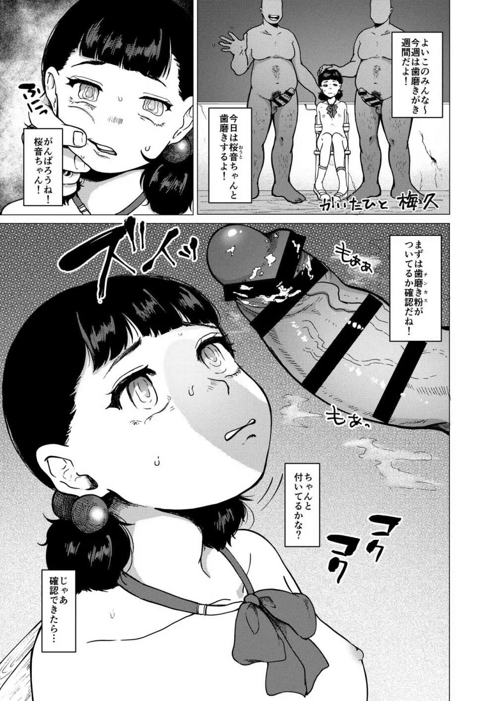 チンカス×歯磨きフェラ×ザーゲロ×鼻からザーメン合同 - page23