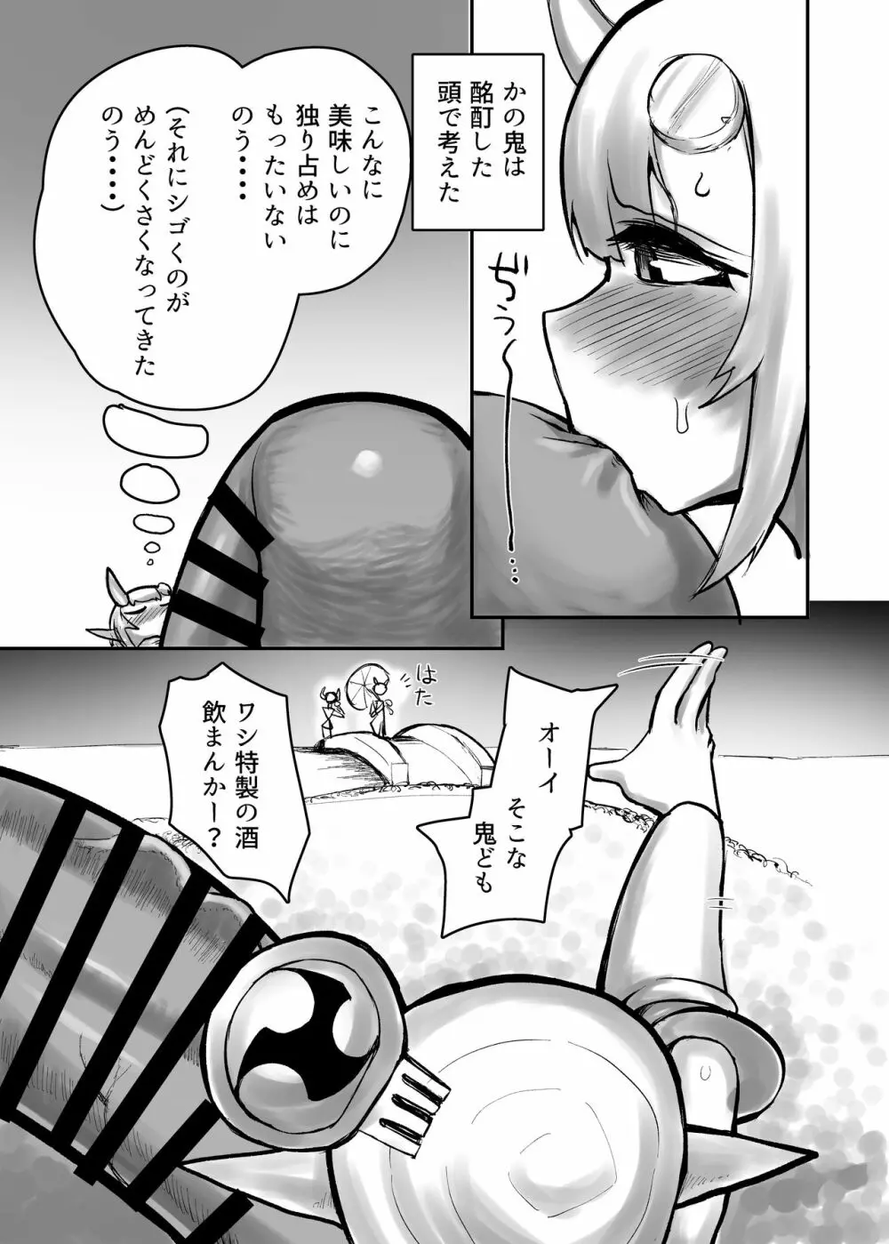 ふたなり鬼の鬼玉酒 - page12