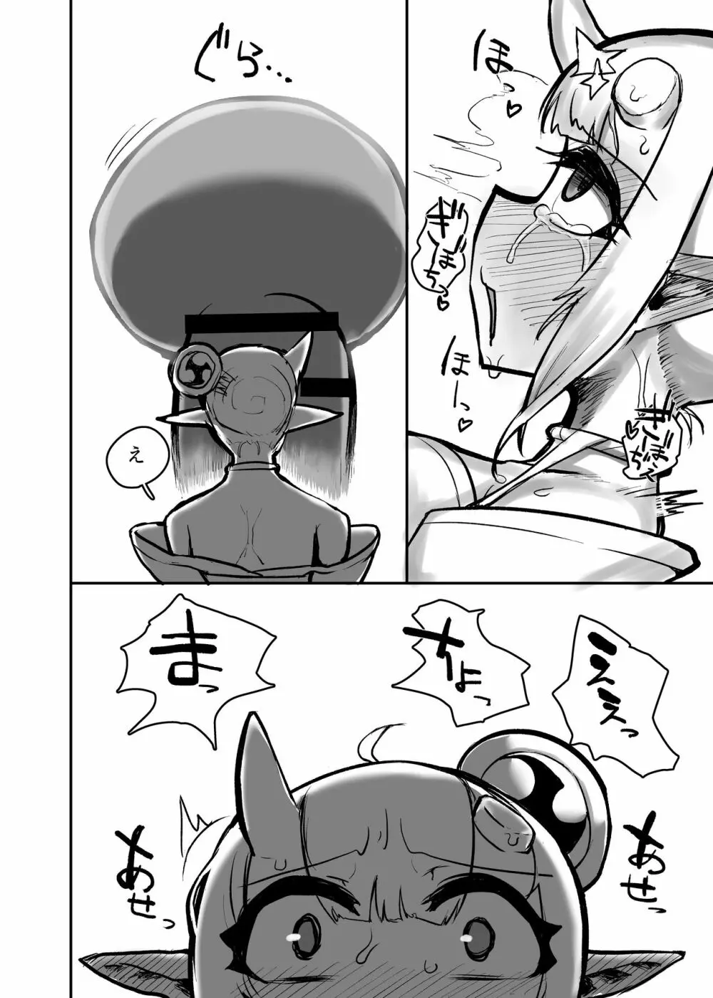 ふたなり鬼の鬼玉酒 - page19