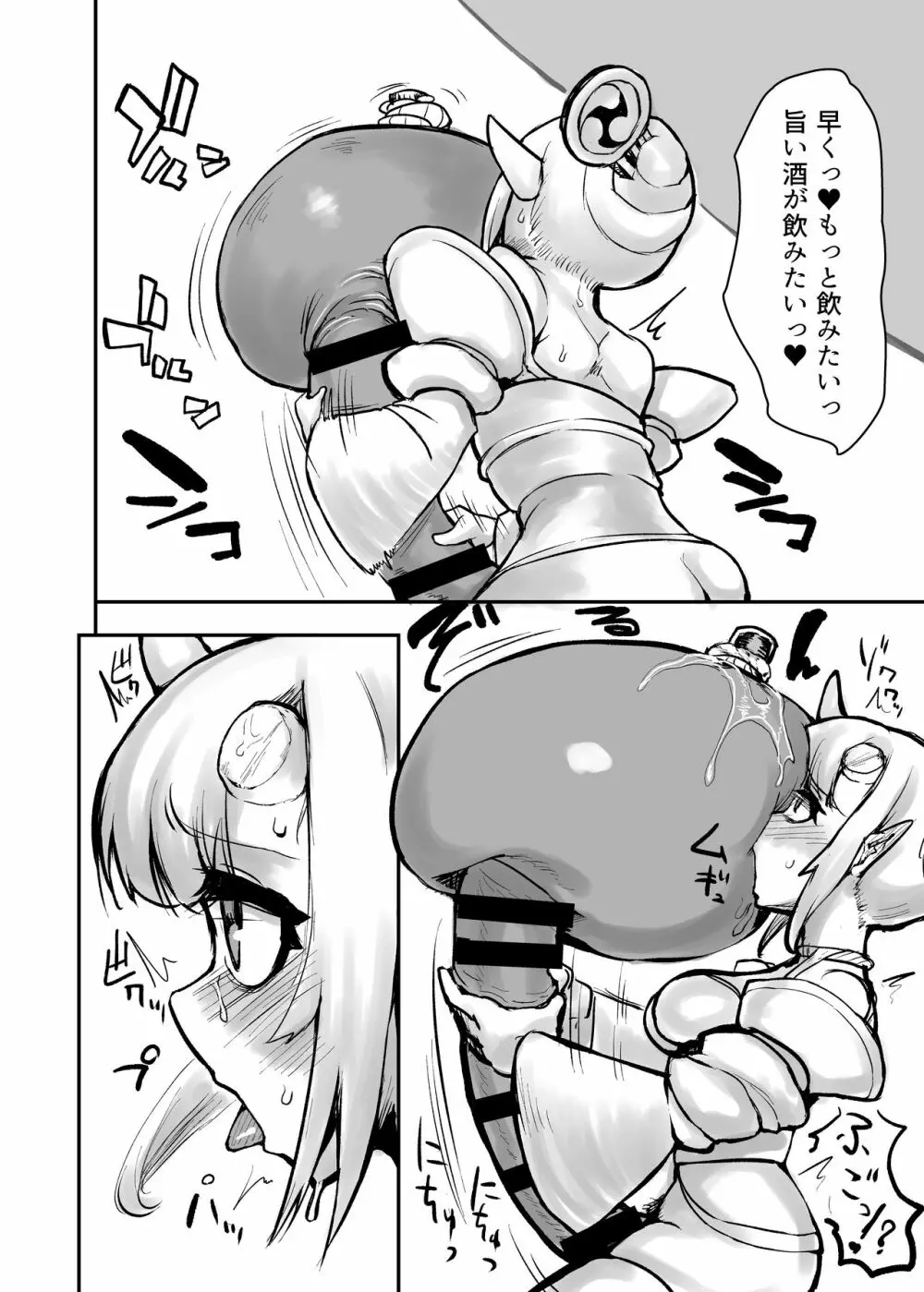 ふたなり鬼の鬼玉酒 - page7