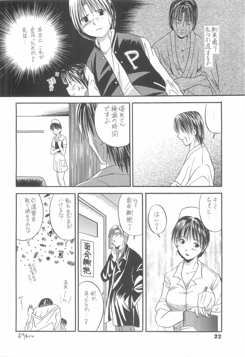 すぼつとらいと 2 - page21