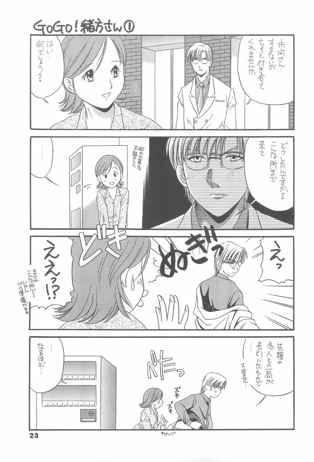 すぼつとらいと 2 - page22