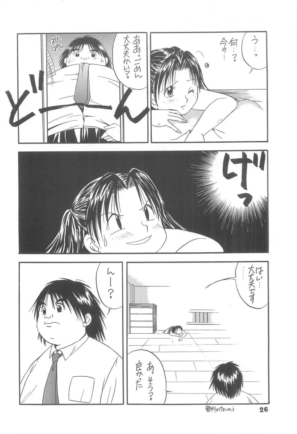 すぼつとらいと 2 - page25