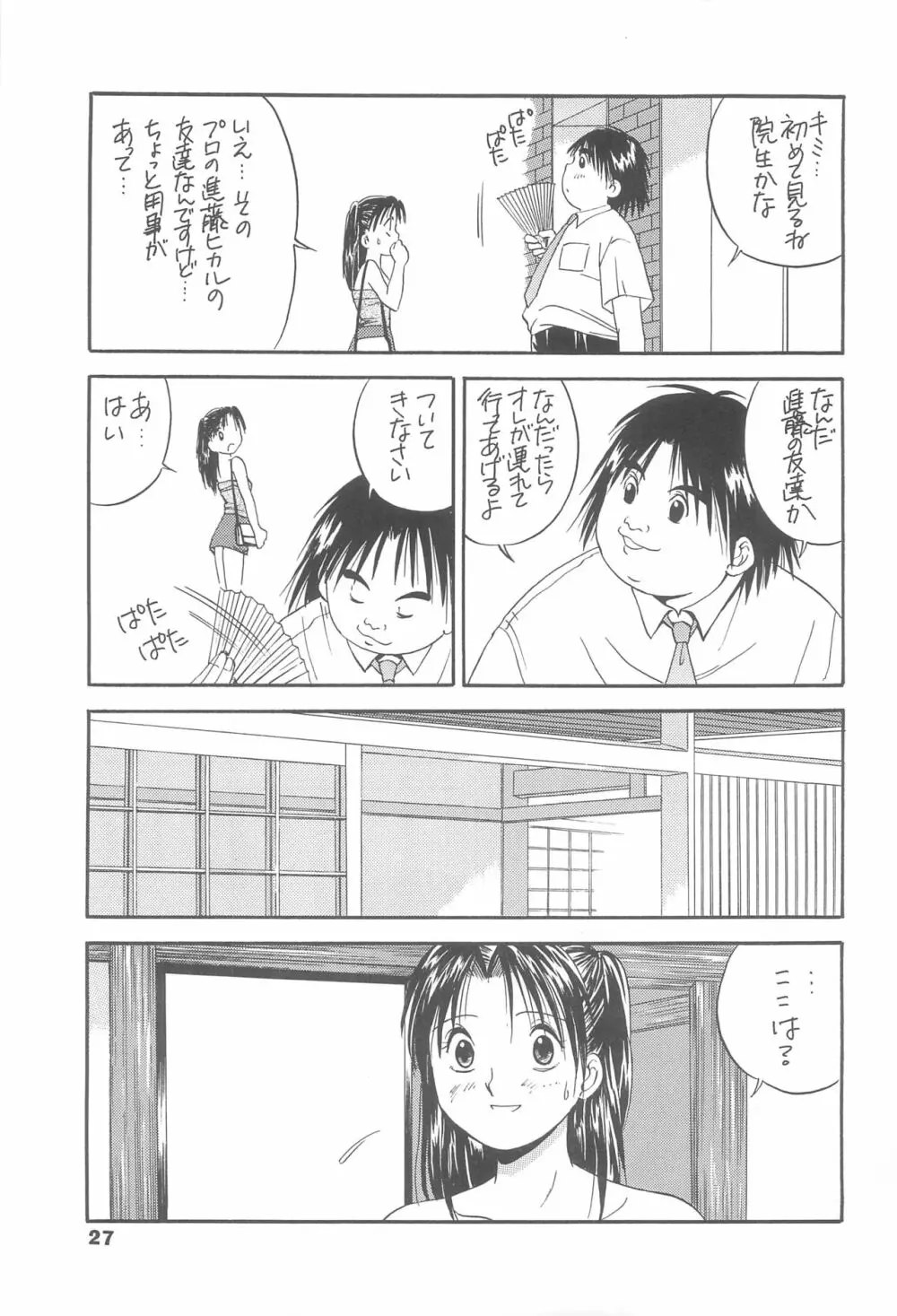 すぼつとらいと 2 - page26