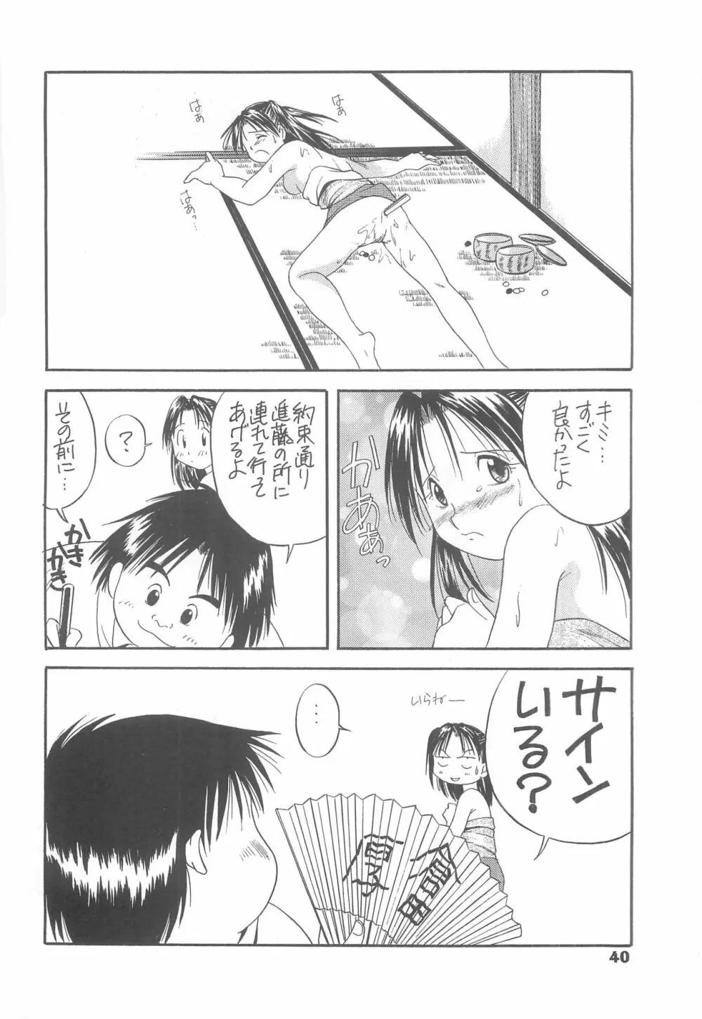 すぼつとらいと 2 - page39