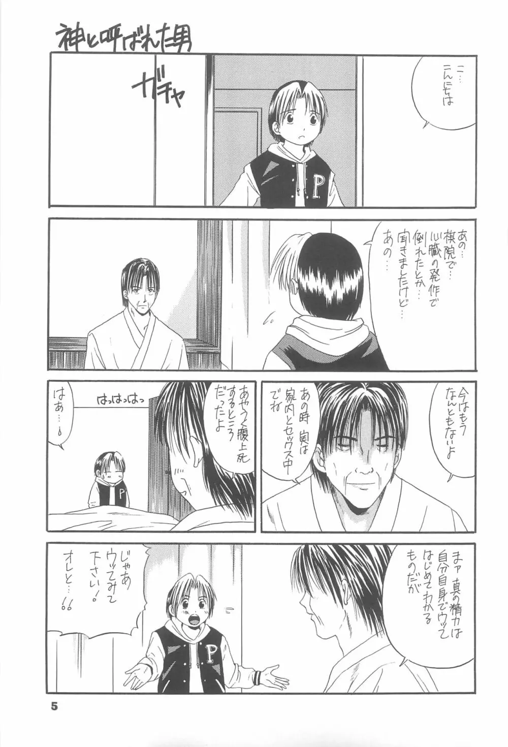 すぼつとらいと 2 - page4