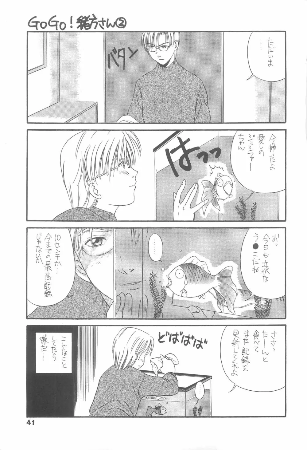 すぼつとらいと 2 - page40