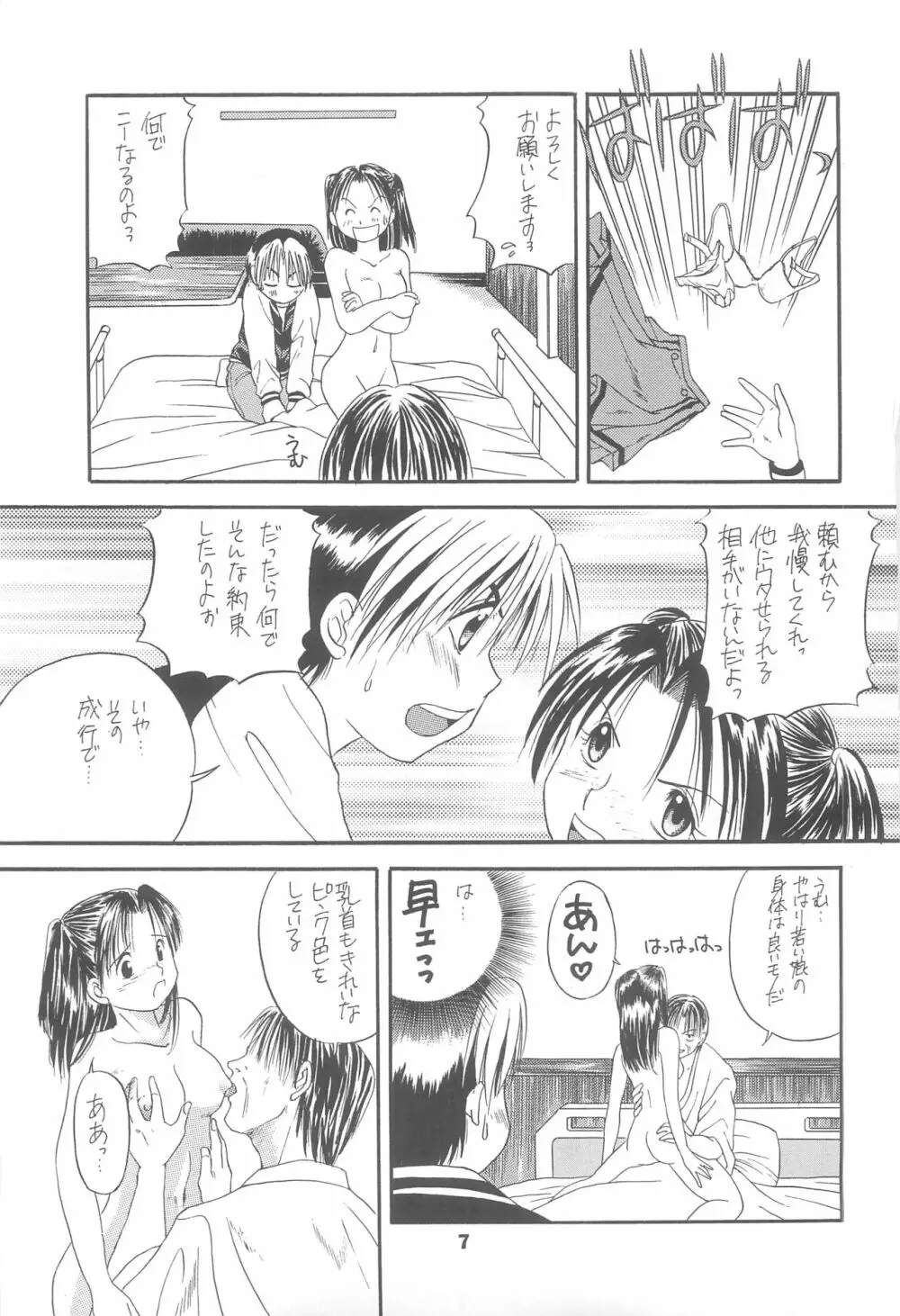 すぼつとらいと 2 - page6