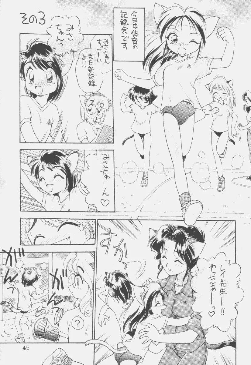 噂のねこ集会 - page44