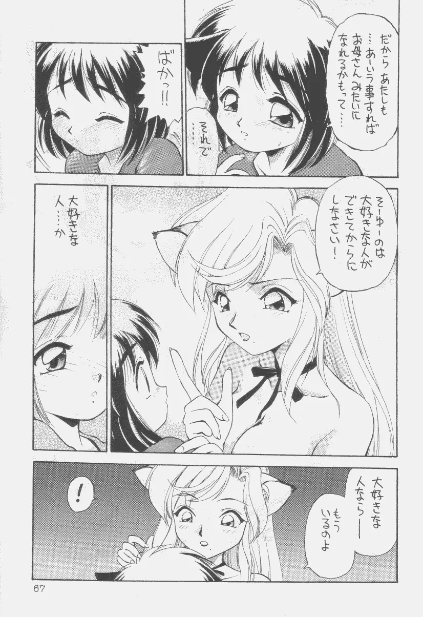 噂のねこ集会 - page66