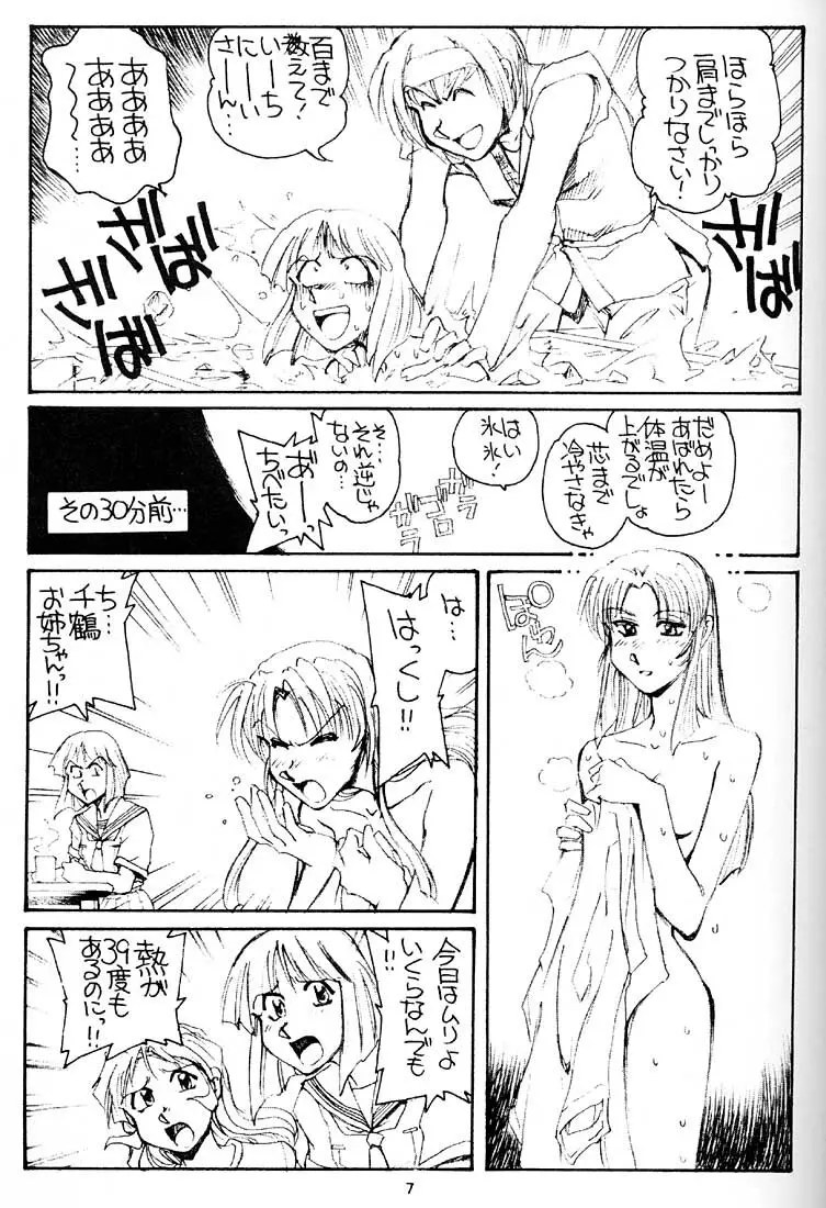 姉妹坂 - page6