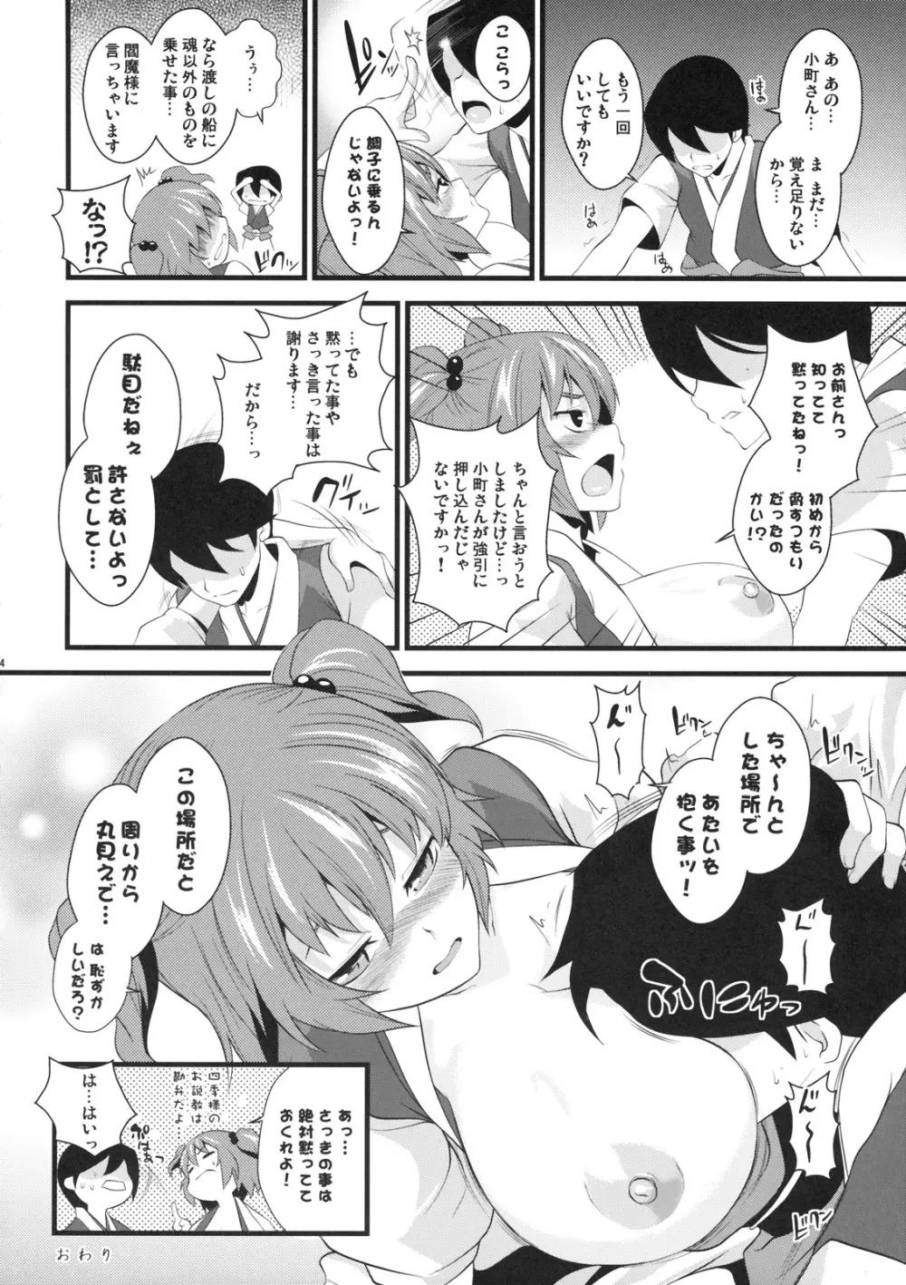 小町めぐり - page23