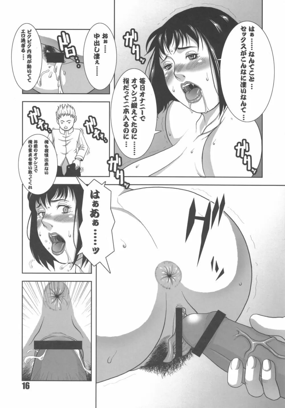 肉臭娘2 - page15