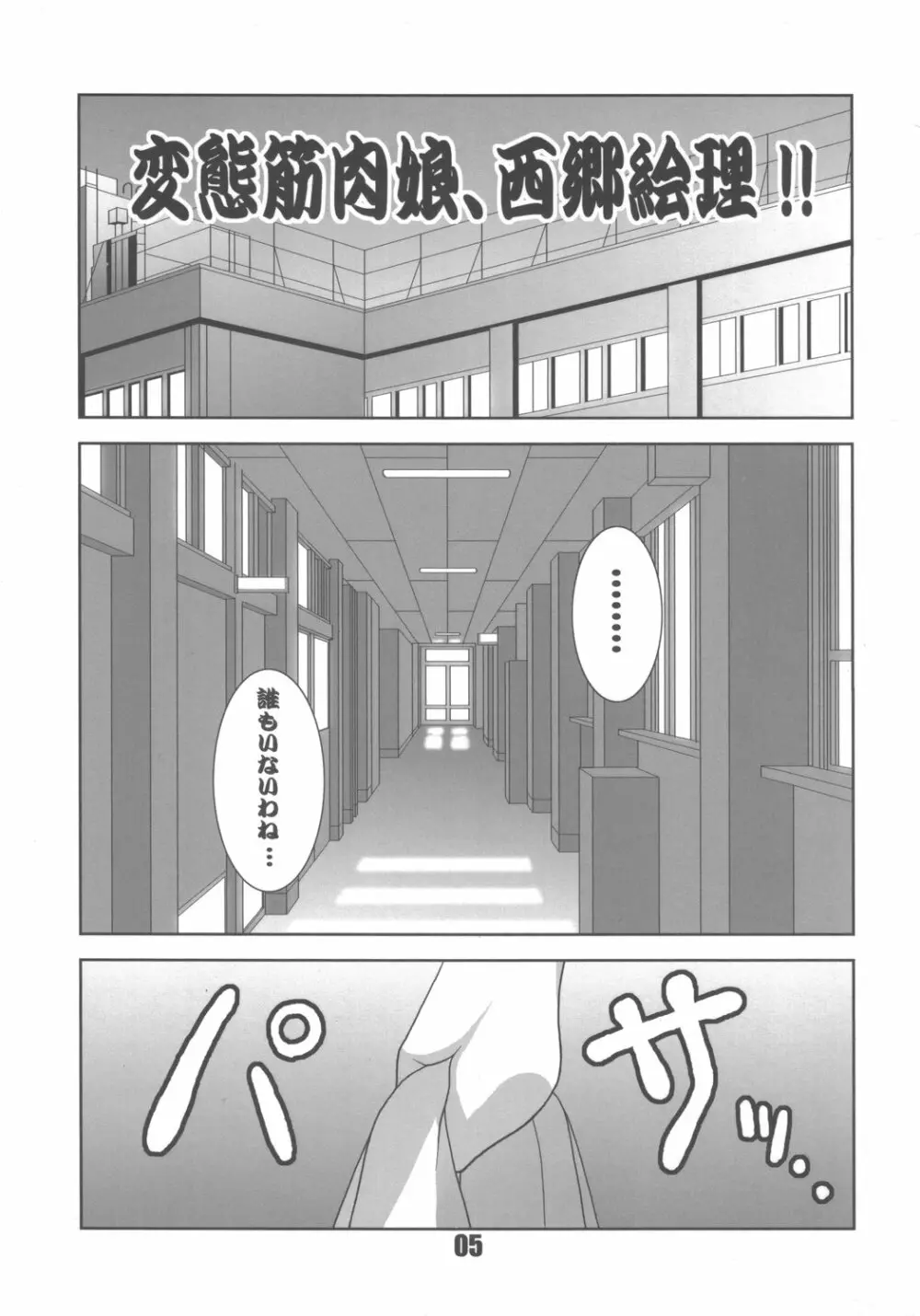 肉臭娘2 - page4