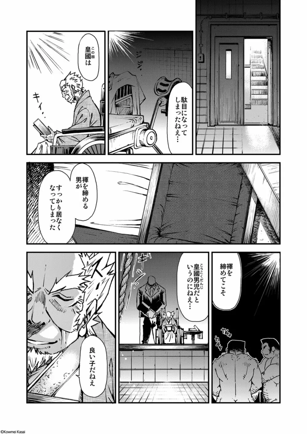 正しい男子の教練法（四）木偶と傀儡と - page10