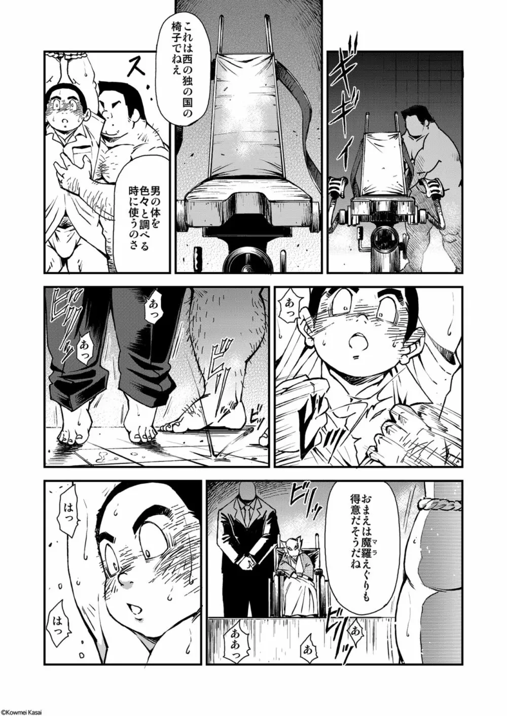 正しい男子の教練法（四）木偶と傀儡と - page12