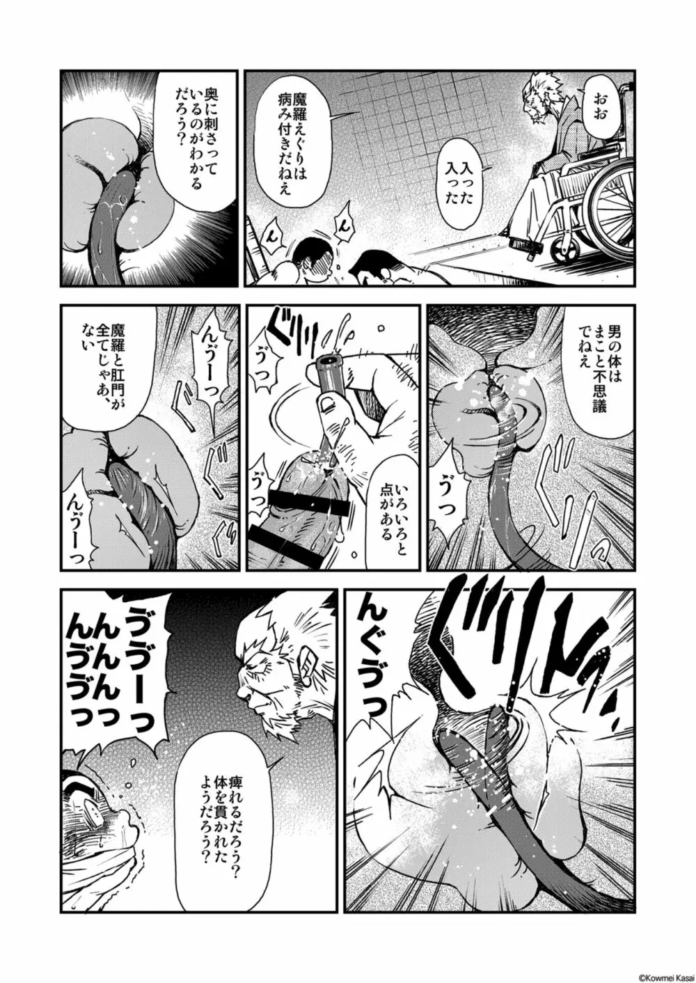 正しい男子の教練法（四）木偶と傀儡と - page15