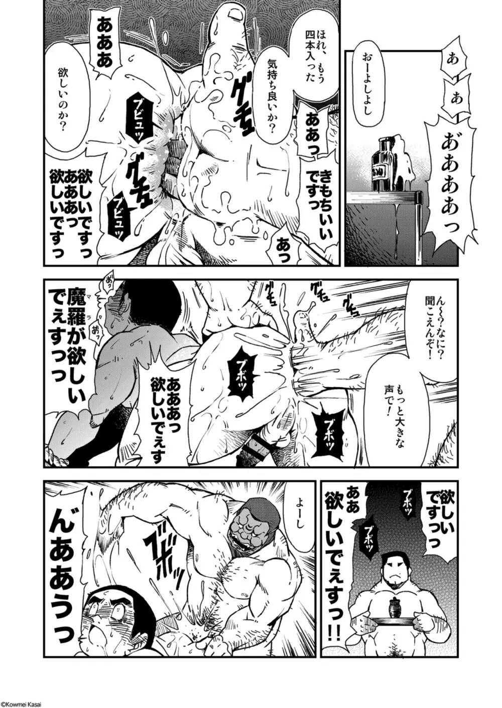 正しい男子の教練法（四）木偶と傀儡と - page24