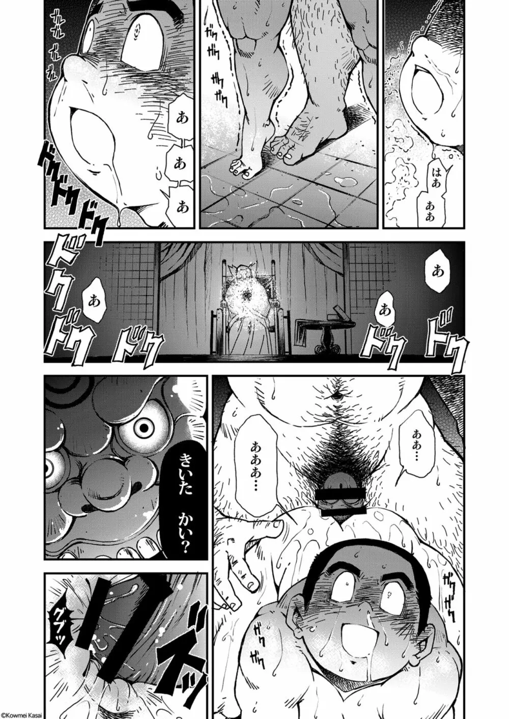 正しい男子の教練法（四）木偶と傀儡と - page26