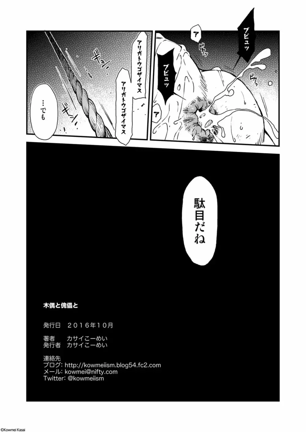 正しい男子の教練法（四）木偶と傀儡と - page36