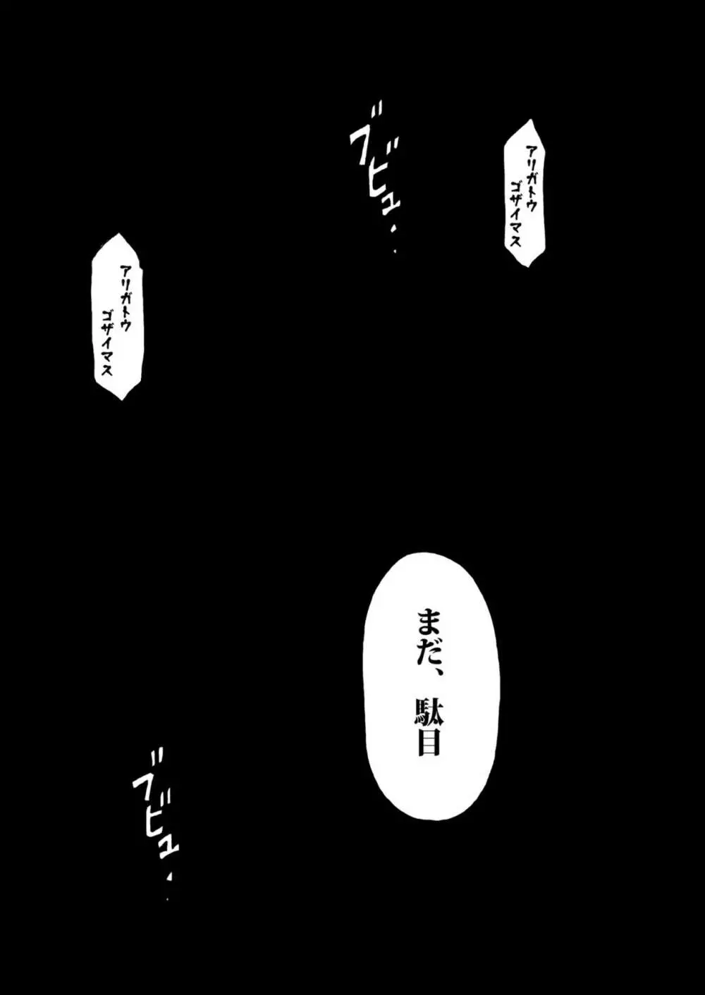 正しい男子の教練法（四）木偶と傀儡と - page37