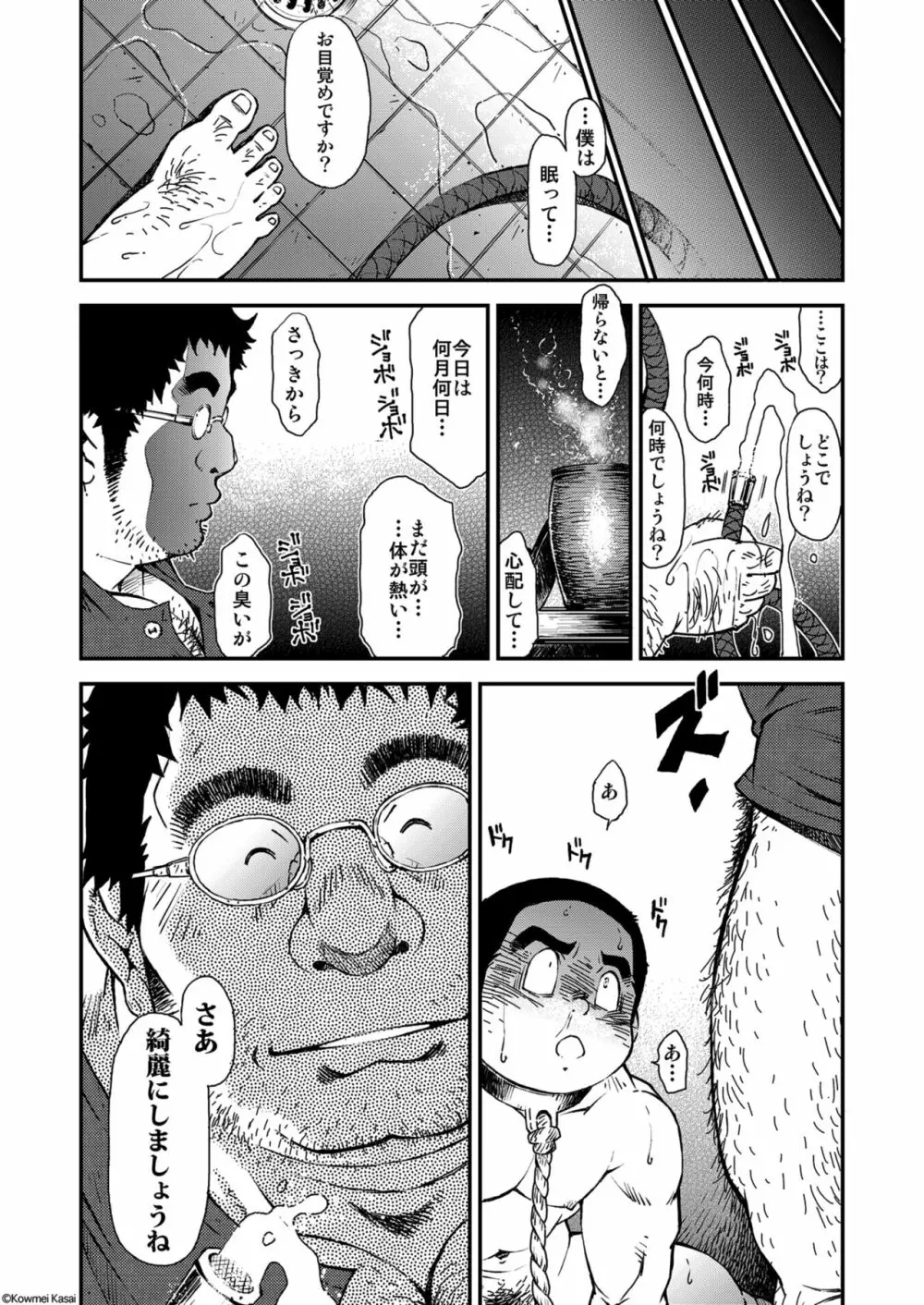 正しい男子の教練法（四）木偶と傀儡と - page38