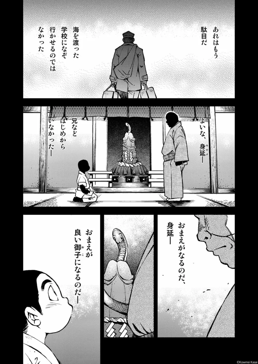 正しい男子の教練法（四）木偶と傀儡と - page7