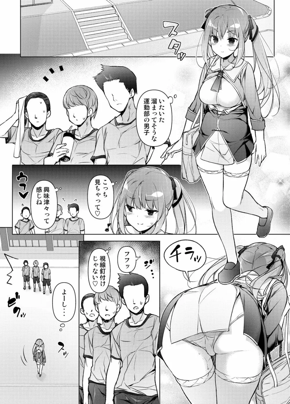 「私を馬鹿にした女」になった私 - page18