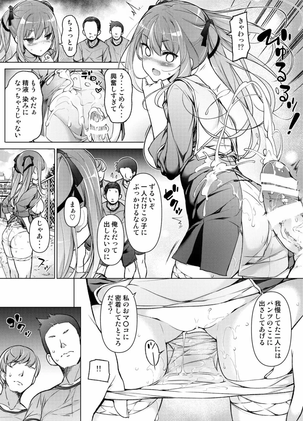 「私を馬鹿にした女」になった私 - page21