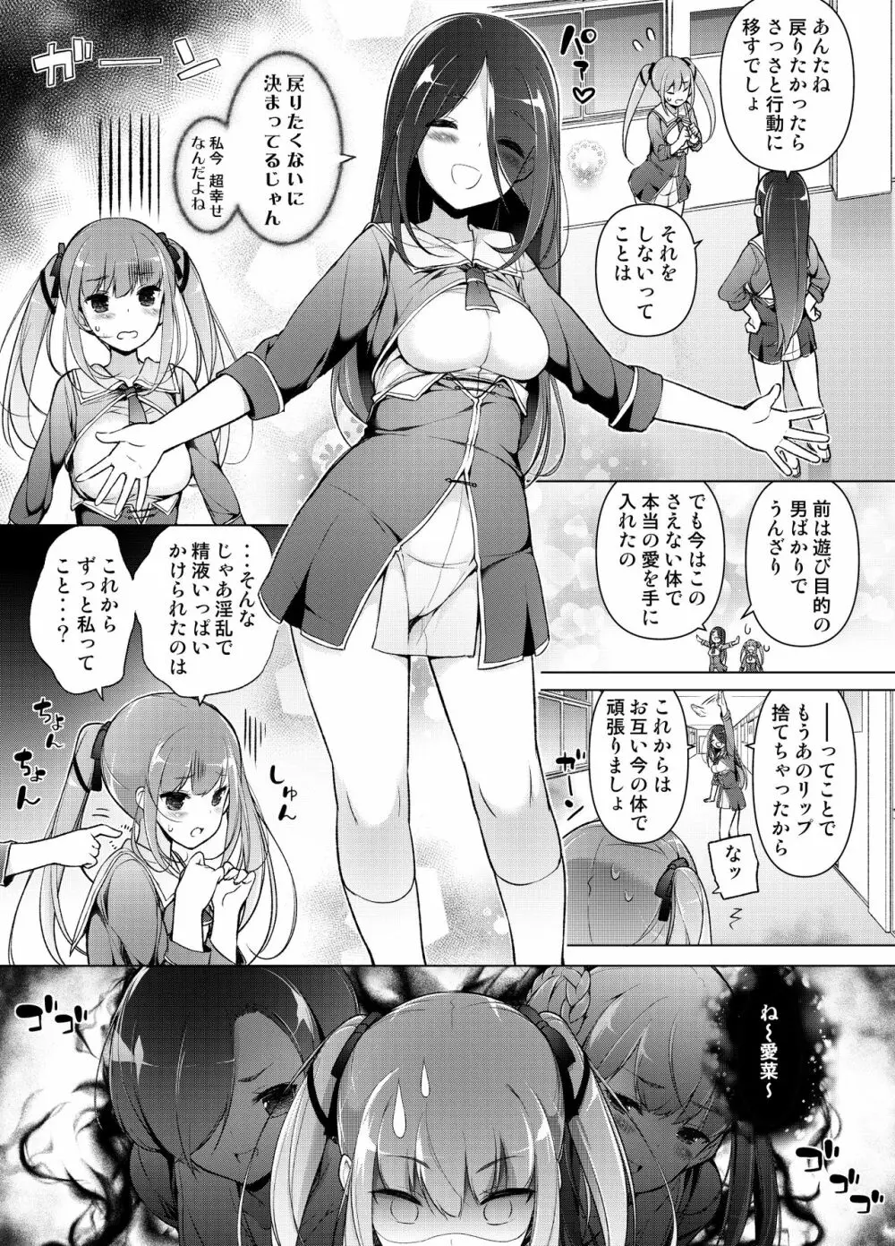 「私を馬鹿にした女」になった私 - page34