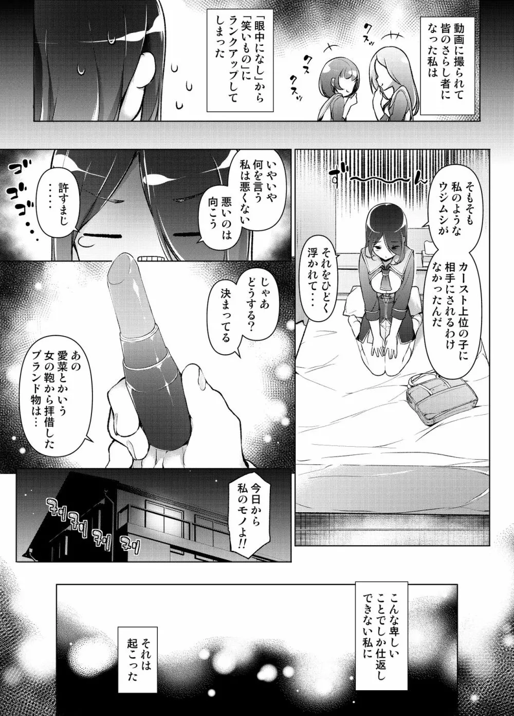 「私を馬鹿にした女」になった私 - page4