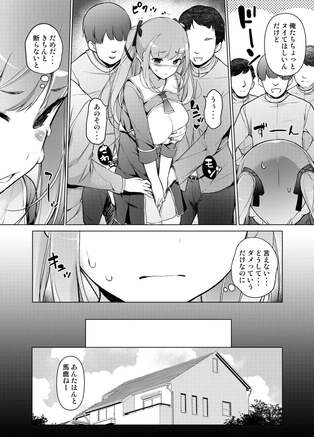 「私を馬鹿にした女」になった私 - page59