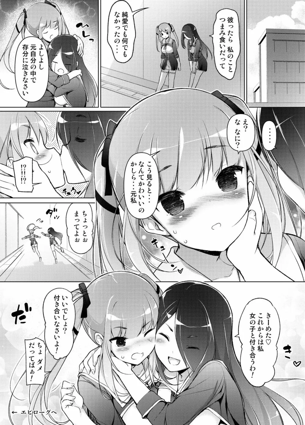 「私を馬鹿にした女」になった私 - page62