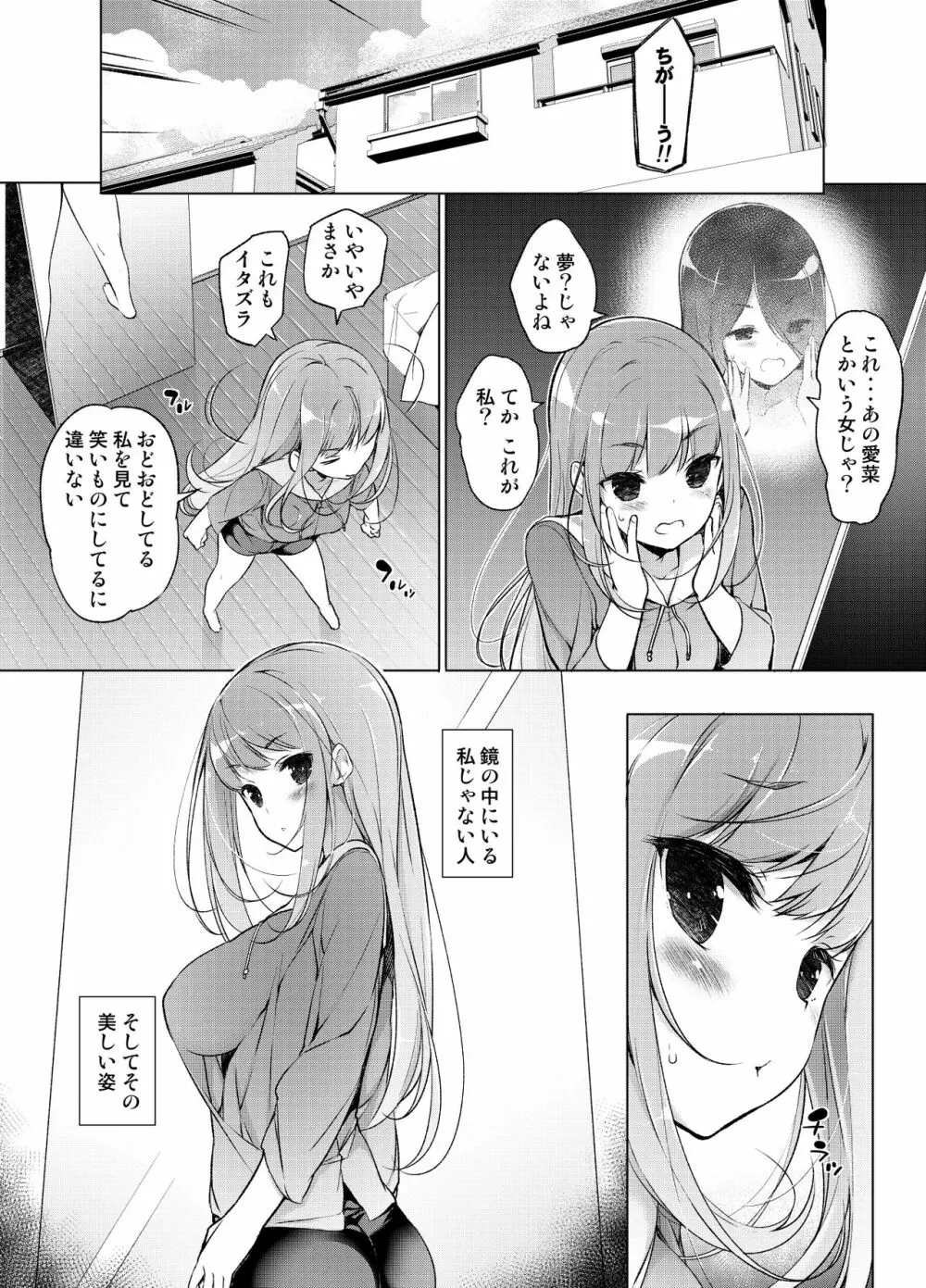 「私を馬鹿にした女」になった私 - page7