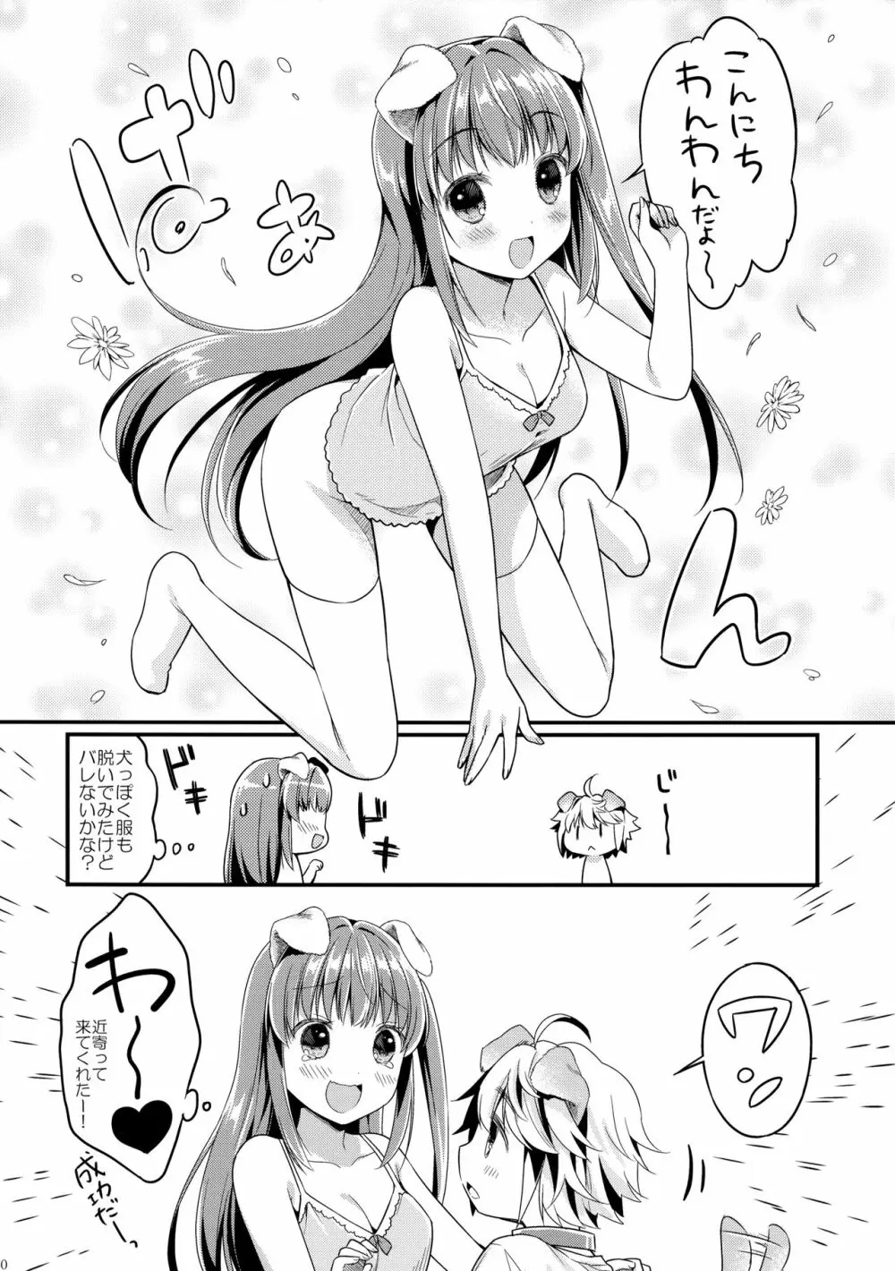 いぬのきもちいい - page9