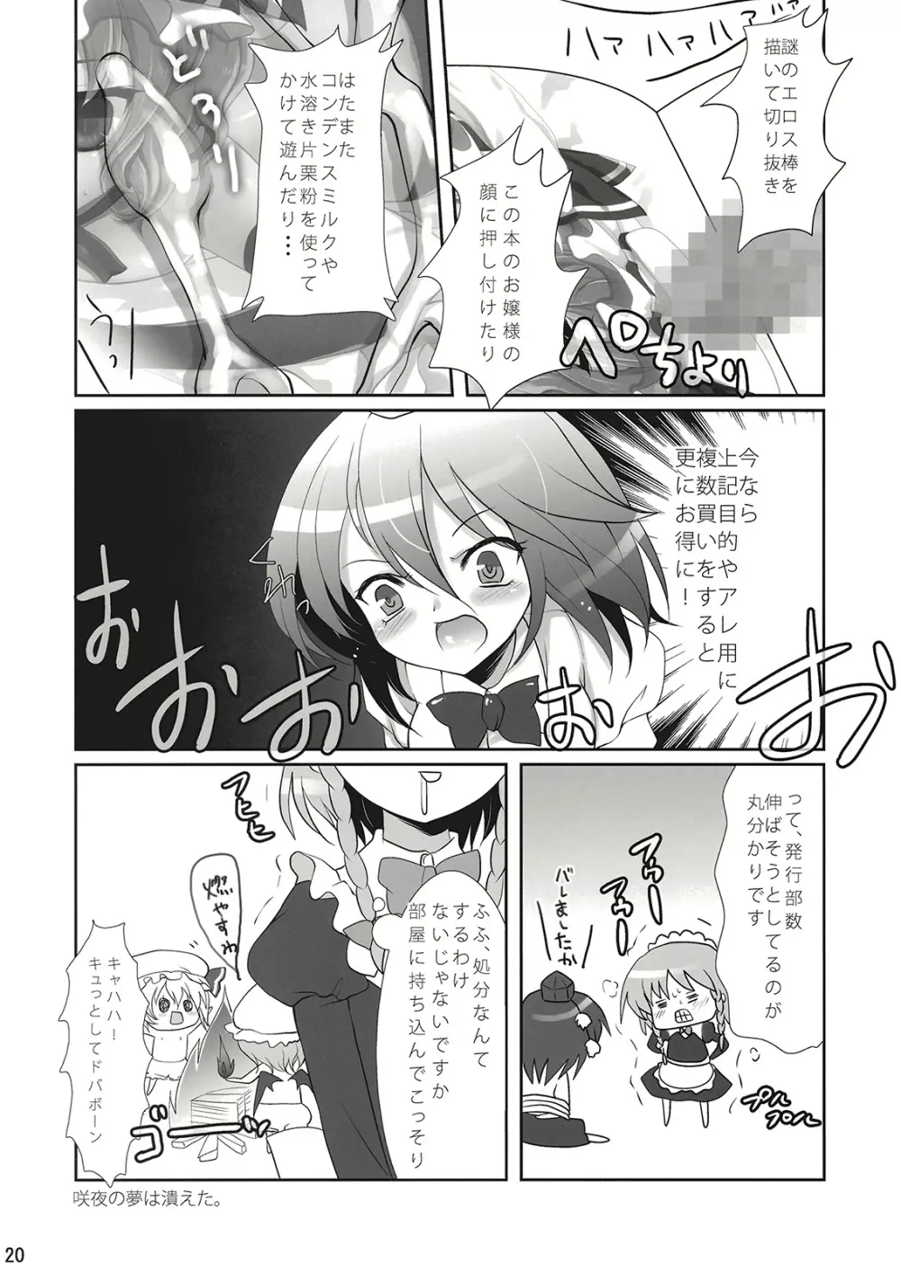 スカーレット - page20