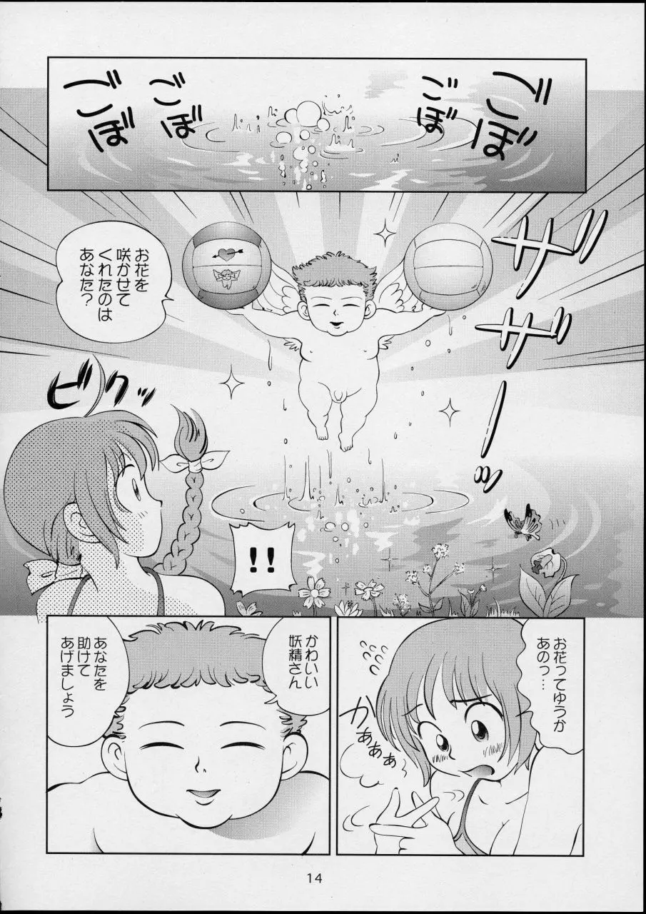 すごいよ!! かすみちゃん 4 〜恋の花咲く! ビーチDEアタック〜 - page14