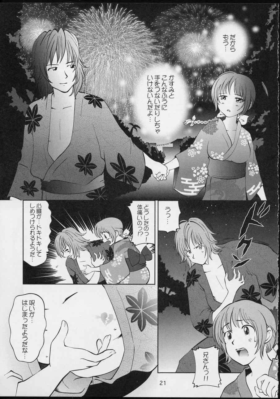 すごいよ!! かすみちゃん 4 〜恋の花咲く! ビーチDEアタック〜 - page21