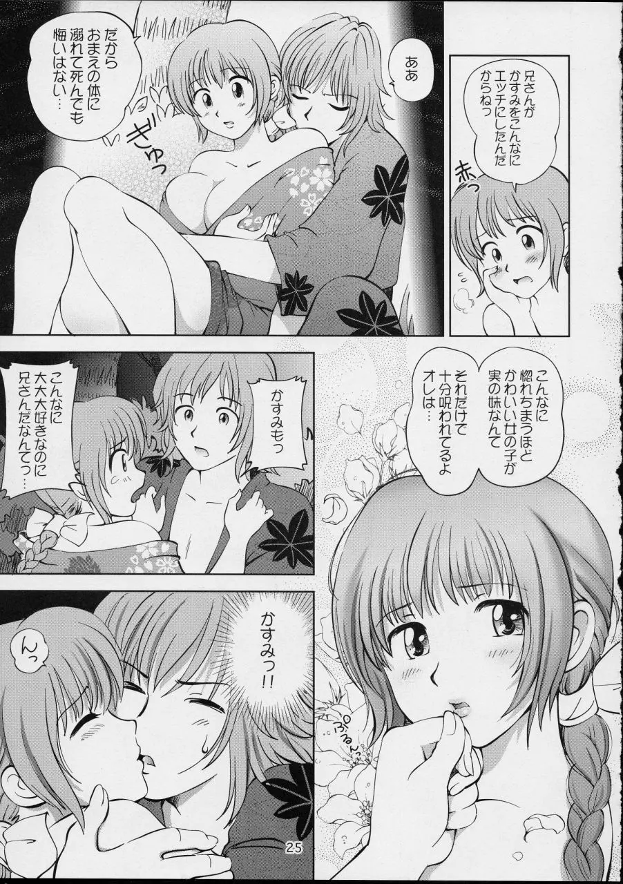 すごいよ!! かすみちゃん 4 〜恋の花咲く! ビーチDEアタック〜 - page25